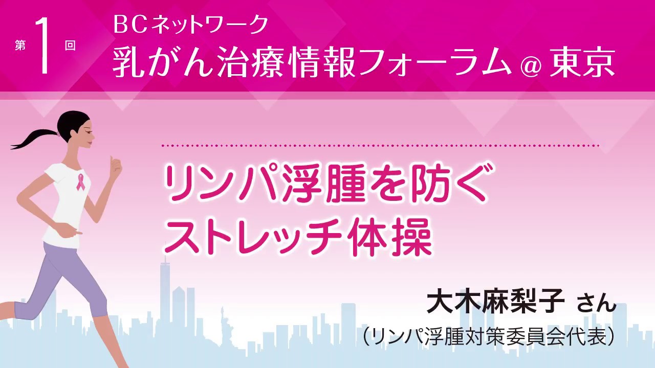 『リンパ浮腫を防ぐストレッチ体操』大木麻梨子