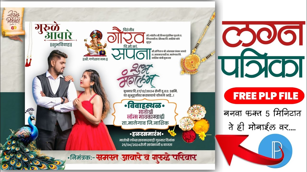 Marathi Lagna Patrika | marathi lagna patrika editing in Pixellab | Free PLP FILE 🔥 कडक लग्न पत्रिका