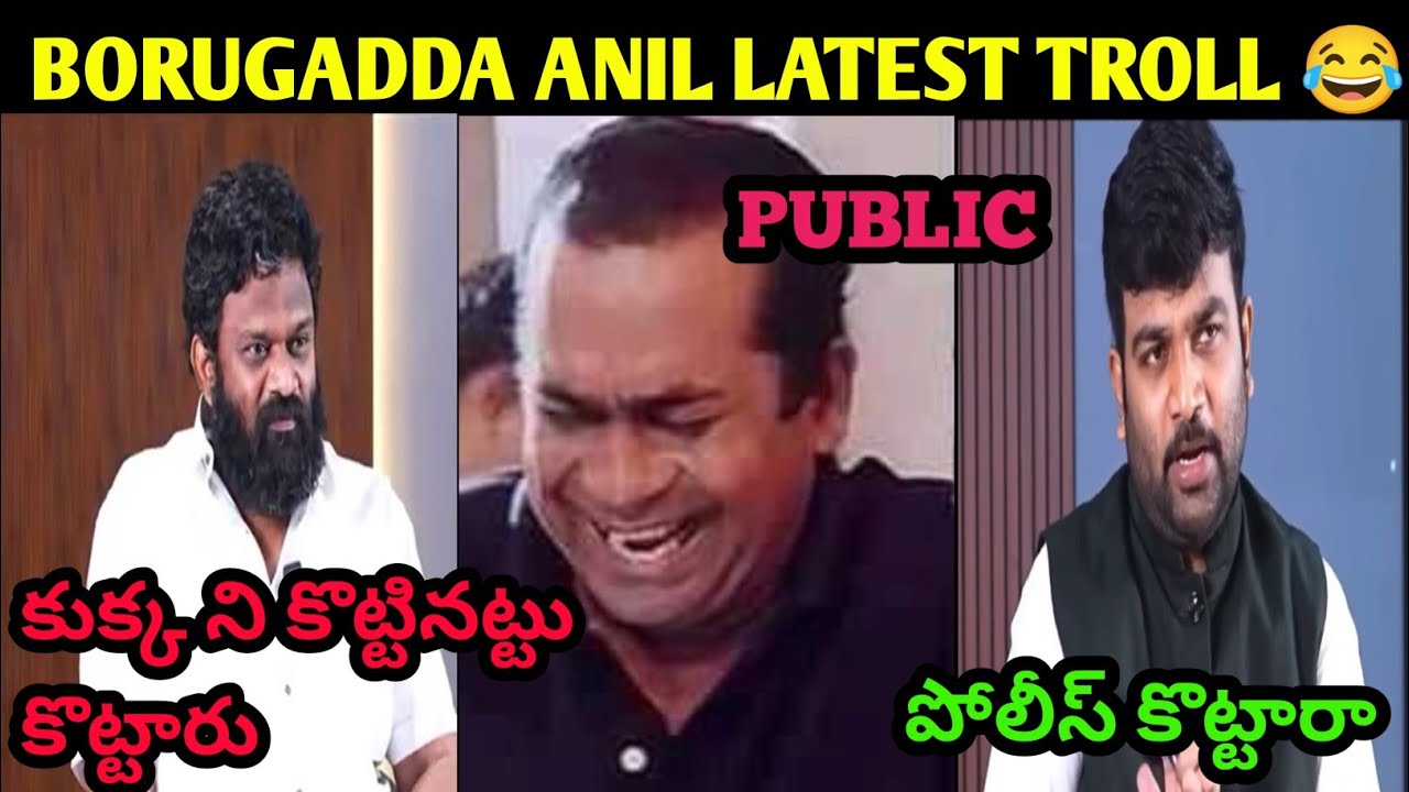 BORUGADDA ANIL FIRST REACTION INTERVIEW IN HIS ARREST TROLL || BORUGADDA ANIL || TELUGU TROLLS 