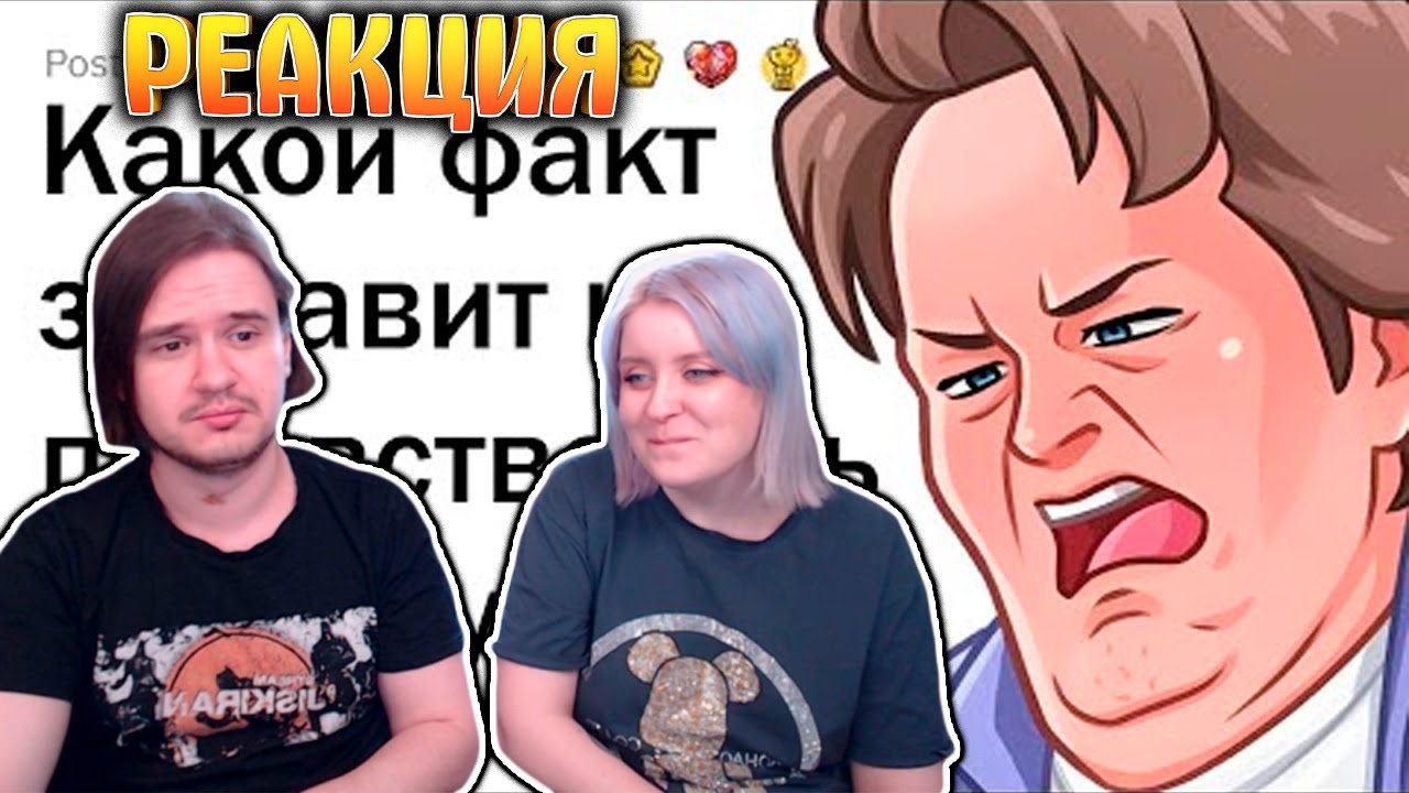 Эти факты заставят тебя ПОЧУВСТВОВАТЬ себя ГЛУПЫМ! | РЕАКЦИЯ НА @апвоут |