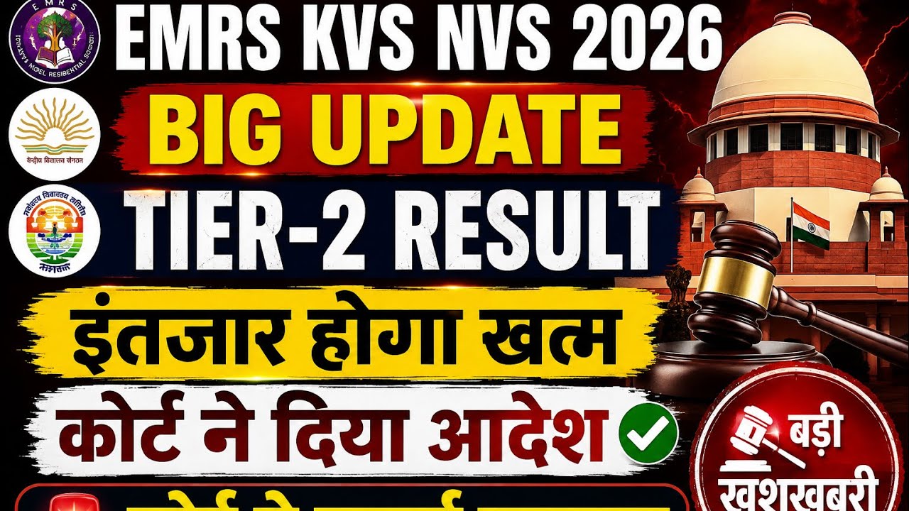 EMRS KVS NVS Tier-2 Result 2026 🔥 Court's Major Order | The Wait Is Finally Over | Big Update