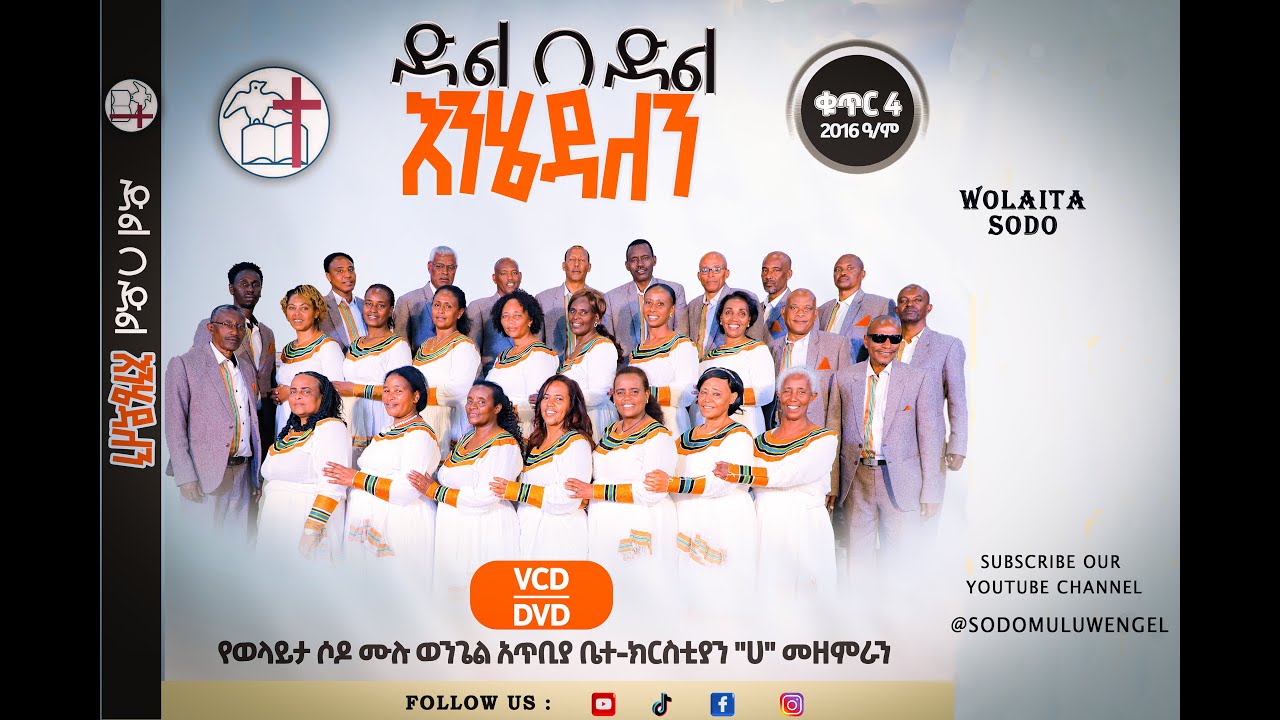 05 ድል በድል እንሄዳለን