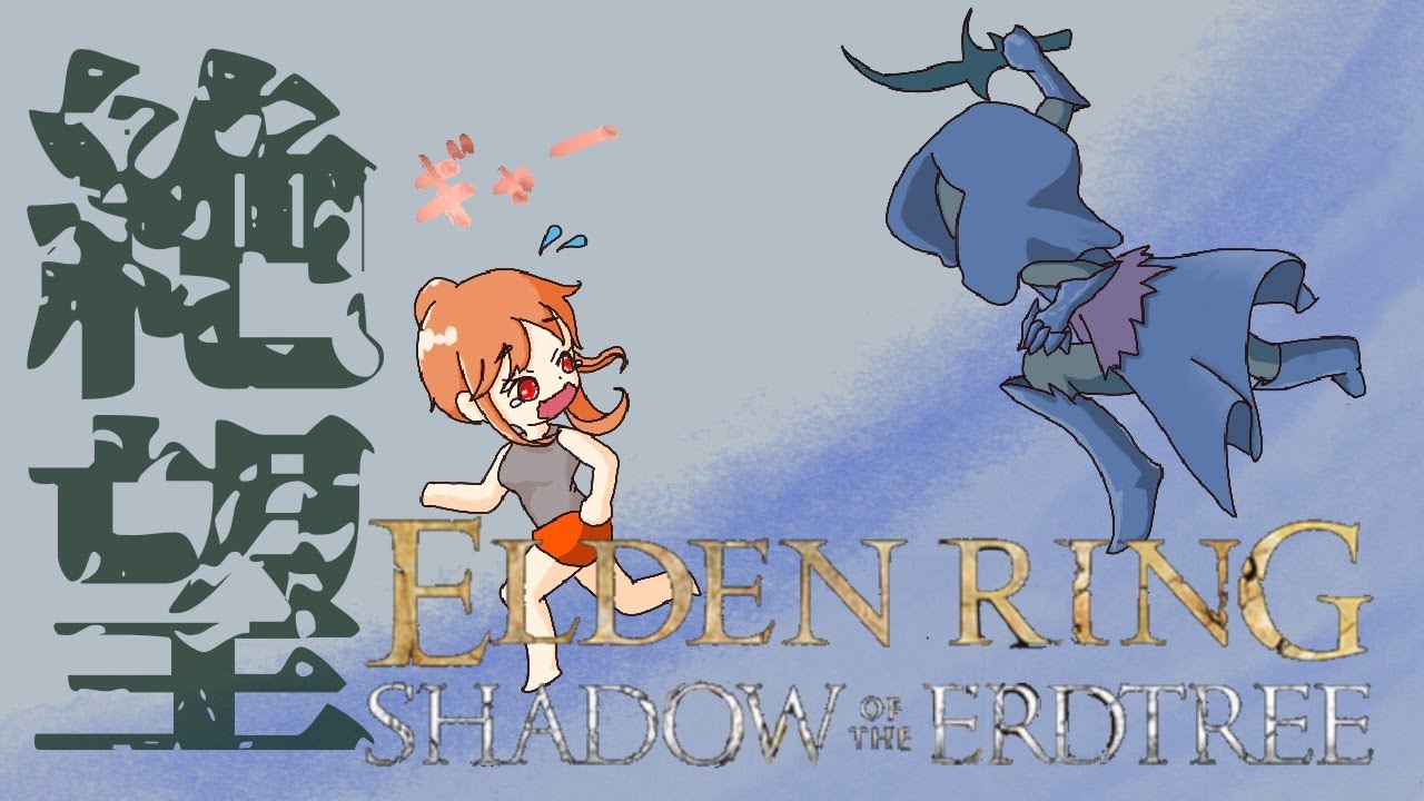 【エルデンリング】やっっぱりクレイモアが一番好き♡【ELDENRING】