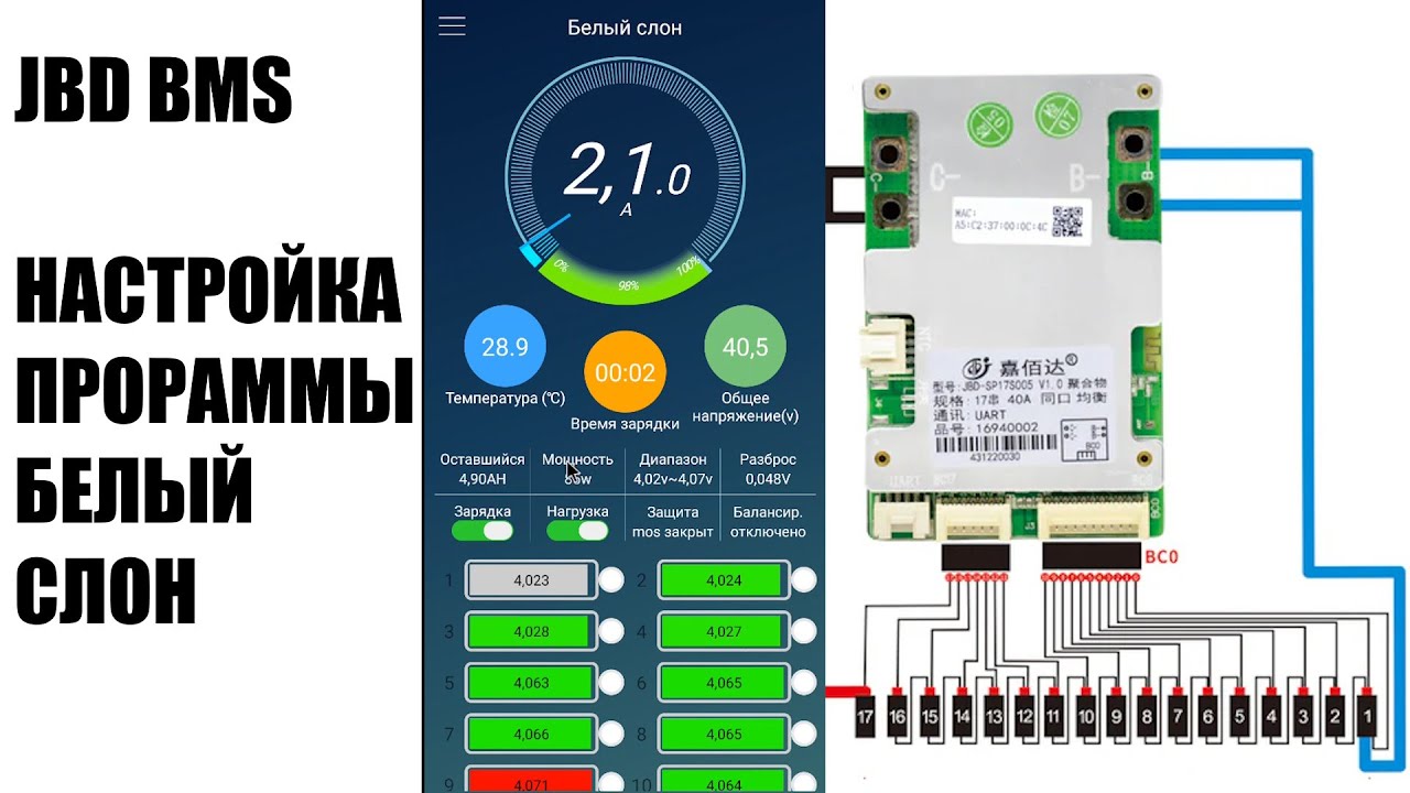Работа программы белый слон с русским переводом для смарт бмс jiabaida jbd bms, проблемы и настройка