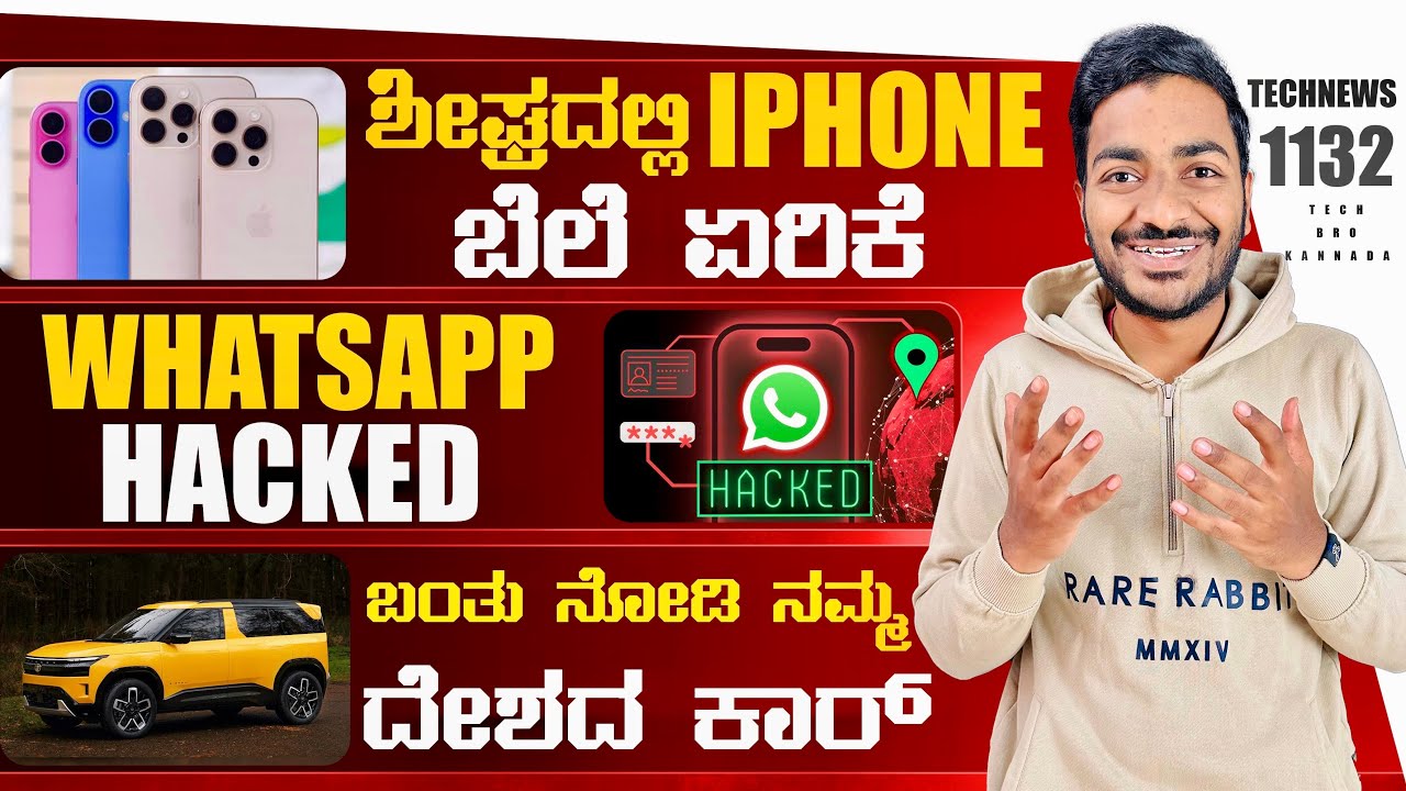 Kannada Technews 1132: Iqoo 15, Vivo X300 FE, Whatsapp Hack, 7 Eleven China Store, Tata Sierra,