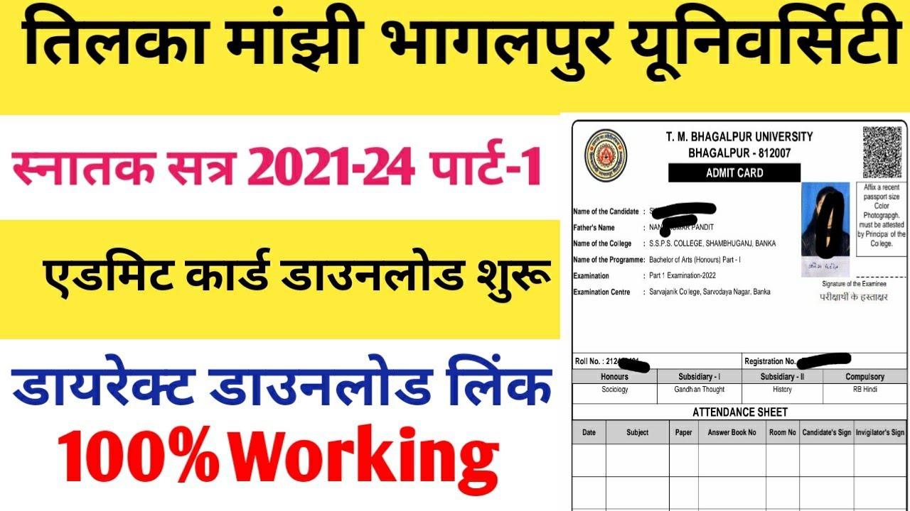 Tmbu part 1 admit card 2021-24 download kaise kare | सत्र (2021-24) पार्ट-I Admit card जारी | 100%