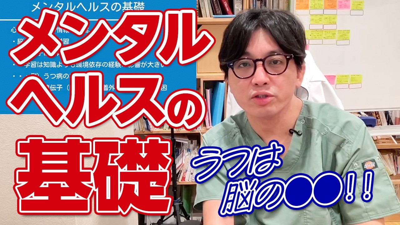 【メンタルヘルス基礎】心は魂ではなく脳～心と脳の関係を分かりやすく解説