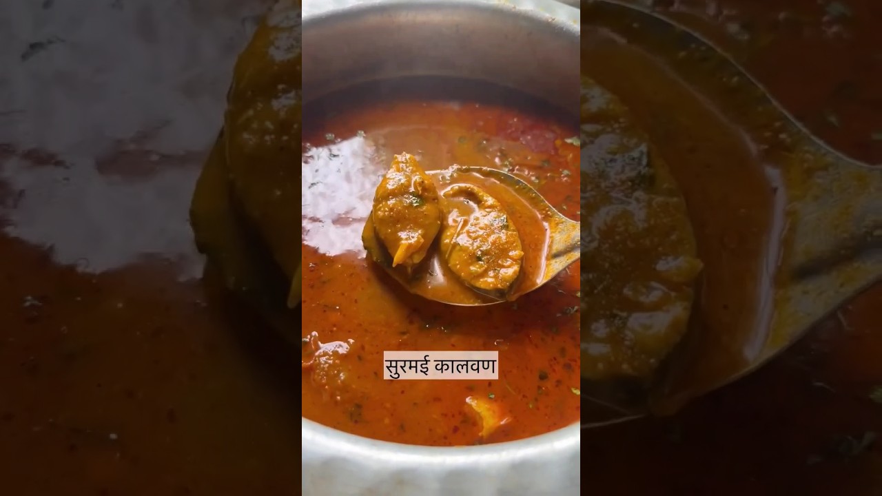 सुरमई कालवण😋 // Surmai Curry // #cookingvideo #cookwithnaba #सुरमईकालवण #ytshorts #viral