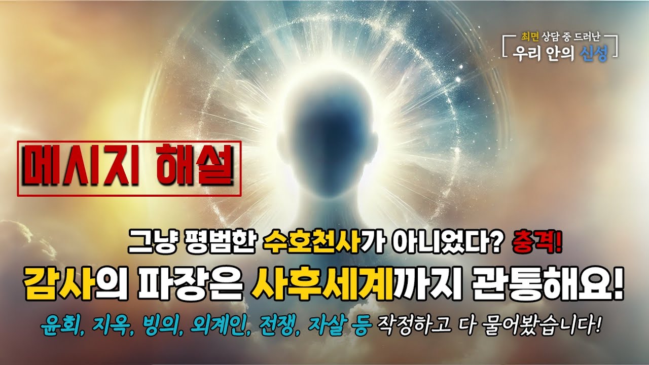 [해설] 정신병자, 범죄자의 삶을 이겨내고 인생역전을 하게 만든 이 '한마디 말'의 놀랍고도 감동적인 비밀! 윤회, 빙의, 외계인, 자살 등등 (240808)