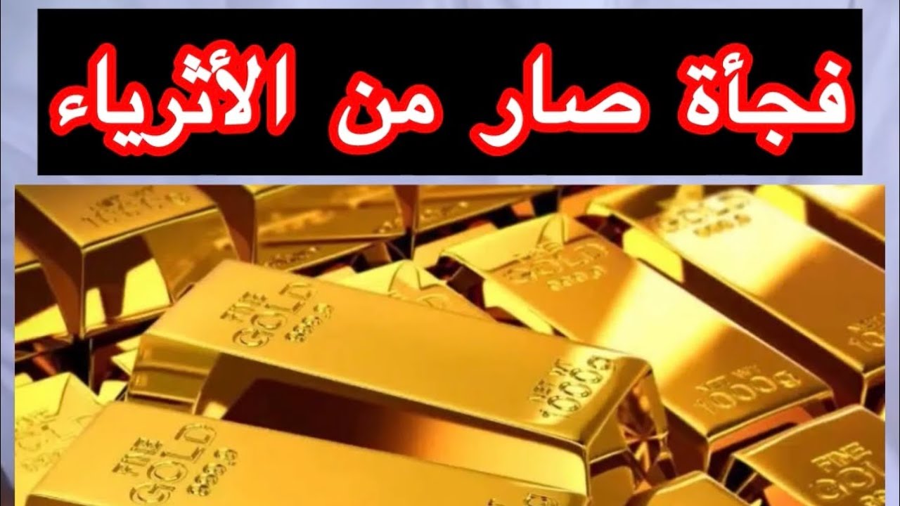 رجل ببغداد فجأة ظهرت عليه آثار الثراء والنعمة 👀‼️