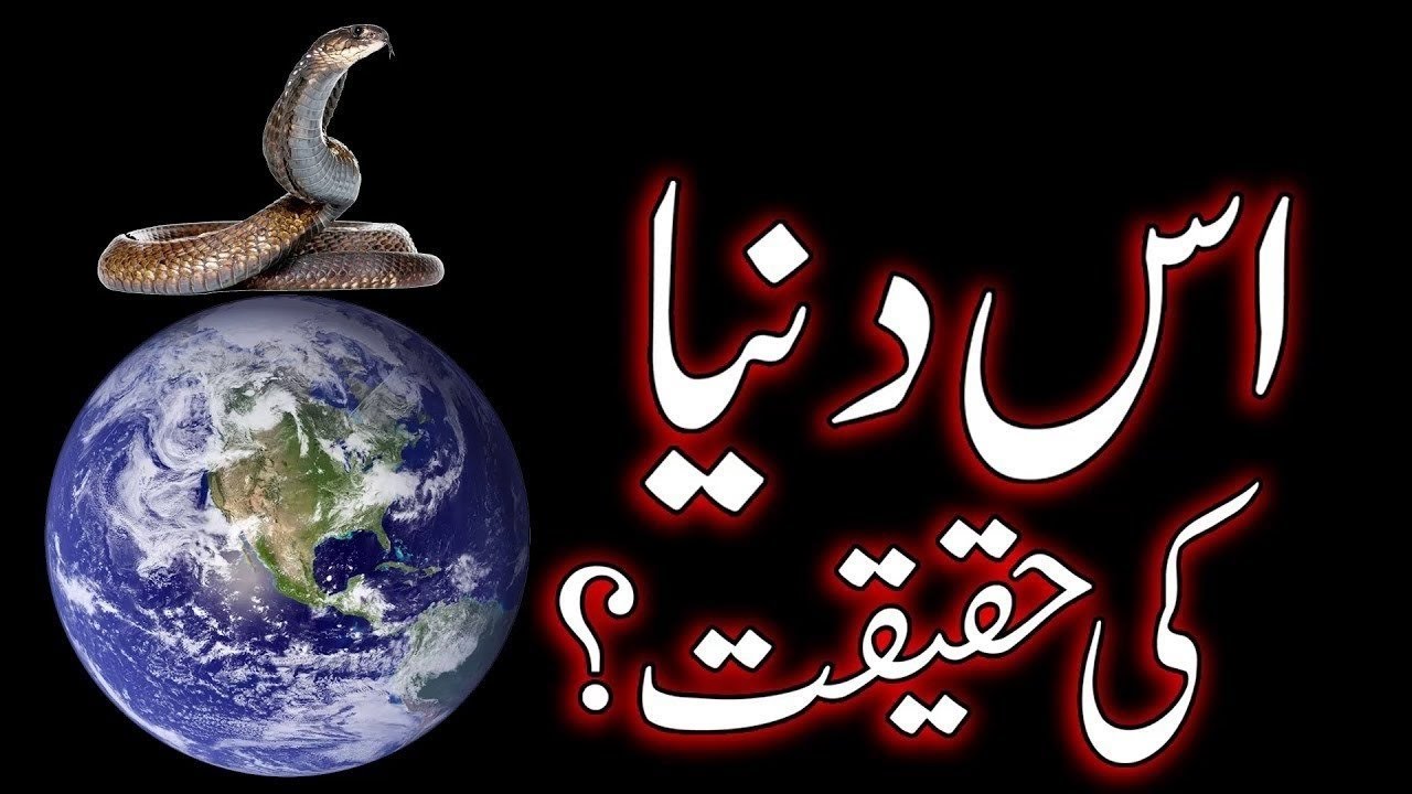 Dunya Ki Haqeeqat !!! | !!! دنیا کی حقیقت | By Shaikh Attiqullah Umar Hafizahullah