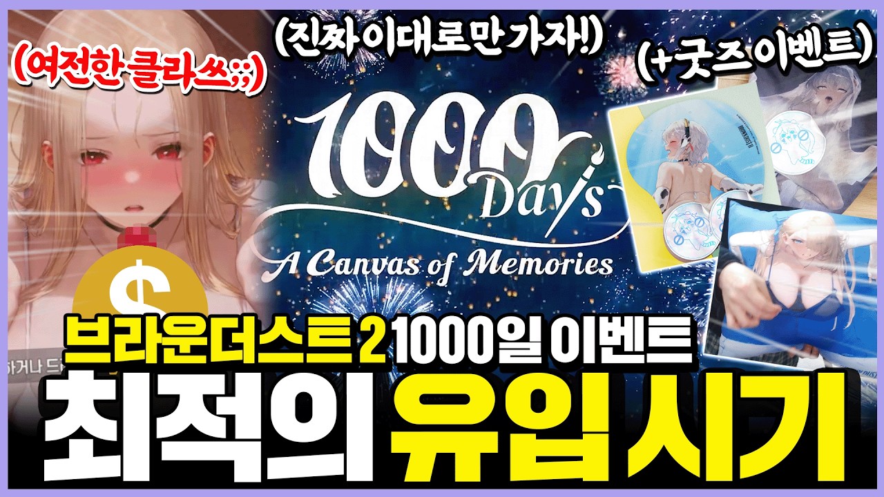 1000일 기념으로 정지당할 뻔 했습니다;;