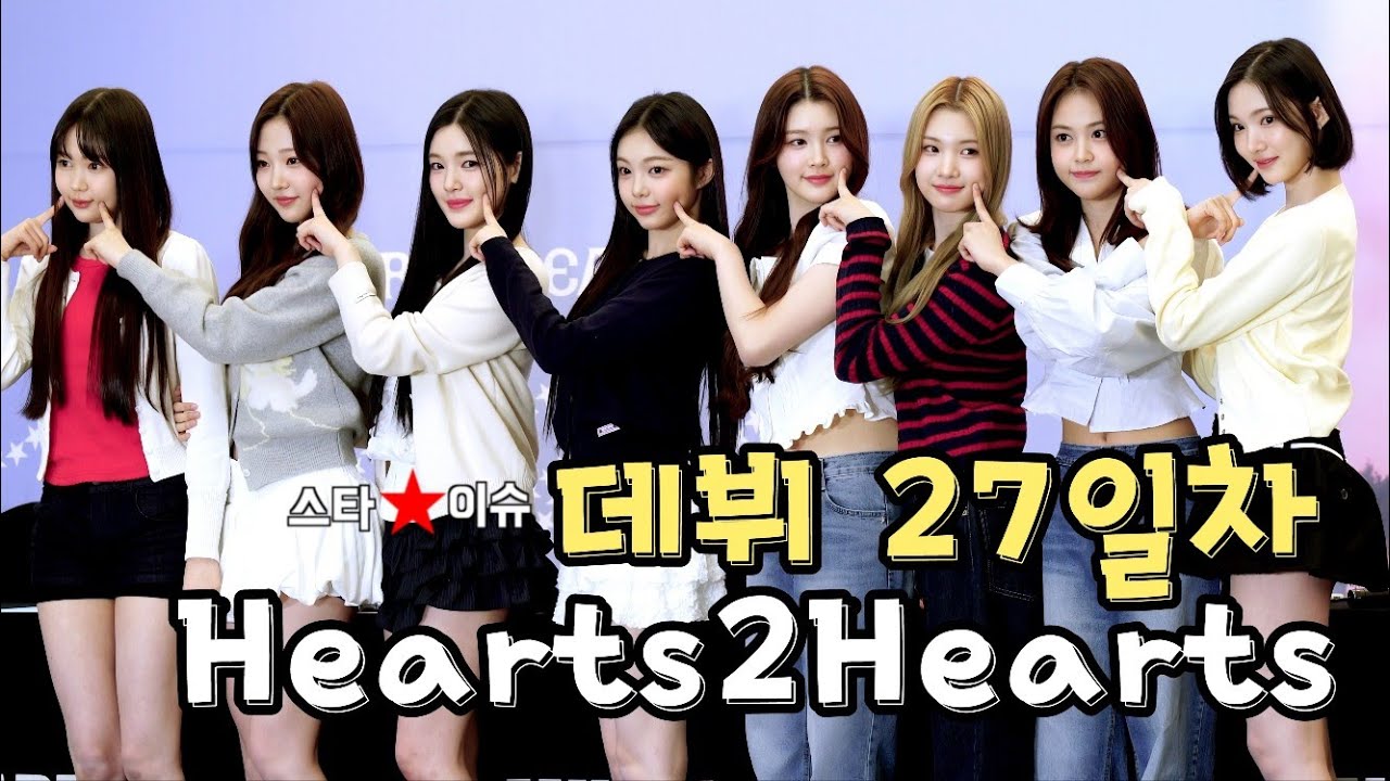 하츠투하츠 Hearts2Hearts 데뷔 27일 밖에 안된 핫한 아이돌 팬사인회 in Busan #하츠투하츠 #hearts2hearts #thechase #팬사인회