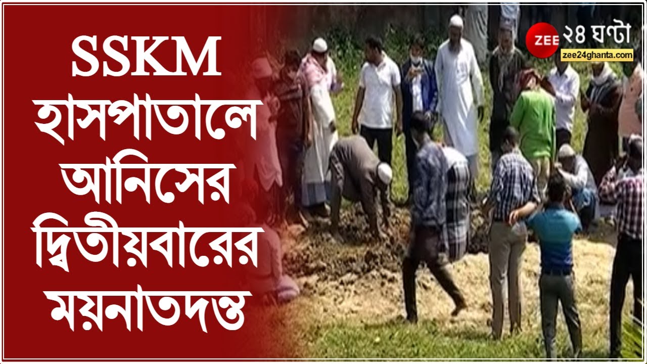 Anish Khan Death: আমতায় কবর খুঁড়ে তোলা হল আনিসের দেহ, CBI তদন্তে অনড় আনিসের পরিবার