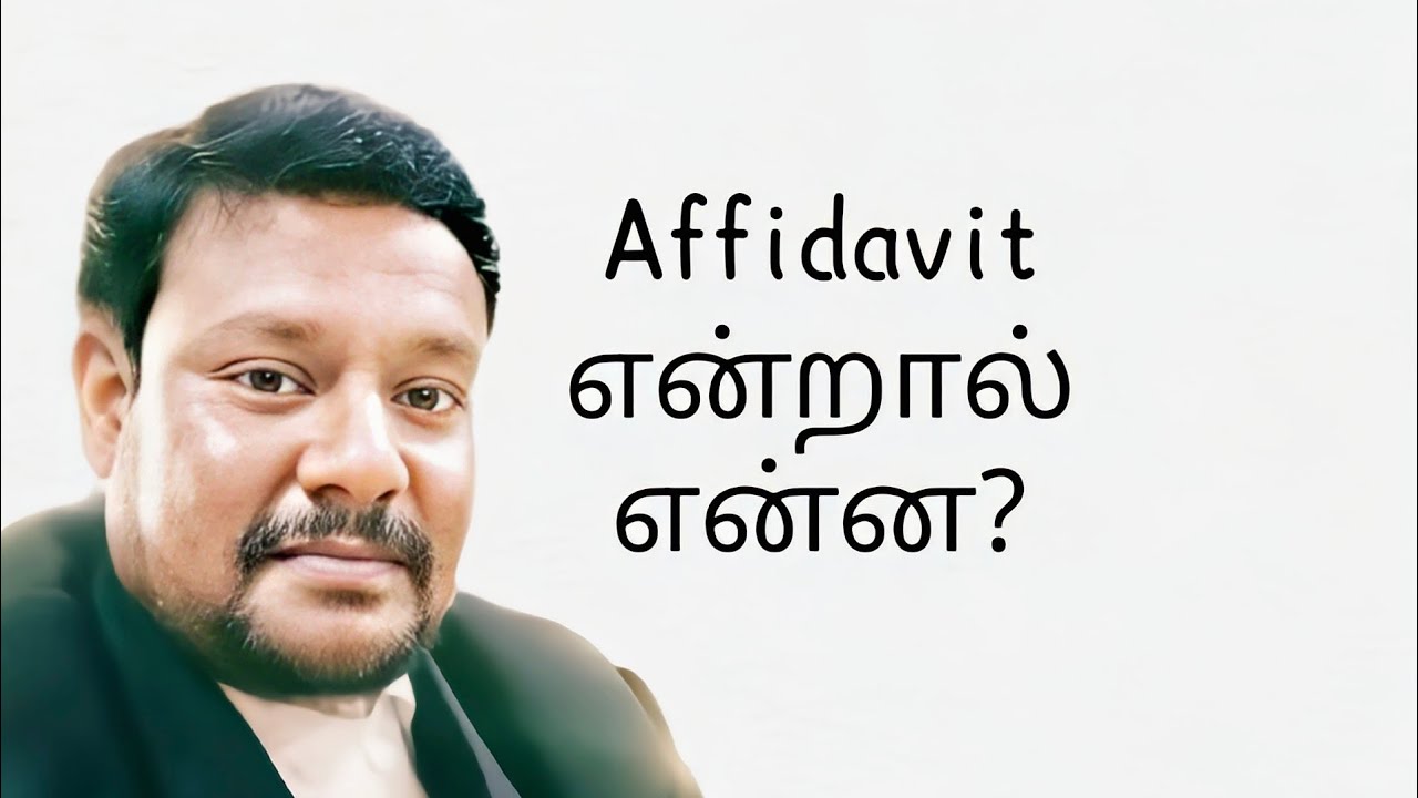 Affidavit என்றால் என்ன?