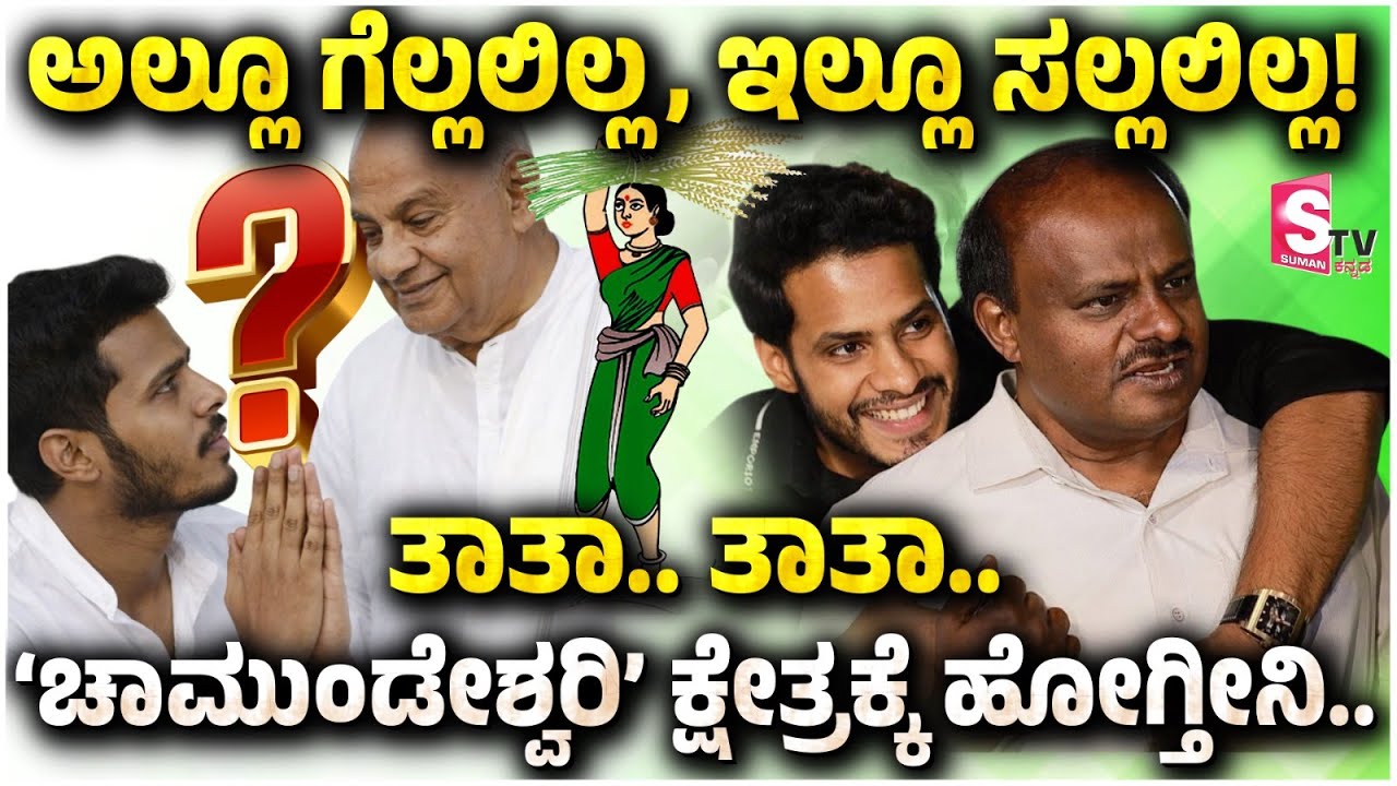 What political strategy has Deve Gowda worked out to help grandson Nikhil Kumaraswamy win?