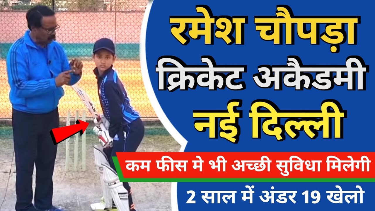 Ramesh Chopra Cricket Academy Full Detail | Ramesh Chopra Cricket Academy Fees | Ramesh Chopra Coach