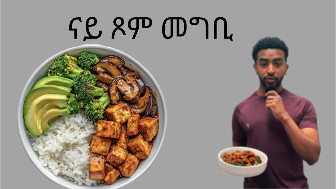 ናይ ጾም መግቢ  Vegan meal in Tigrinya