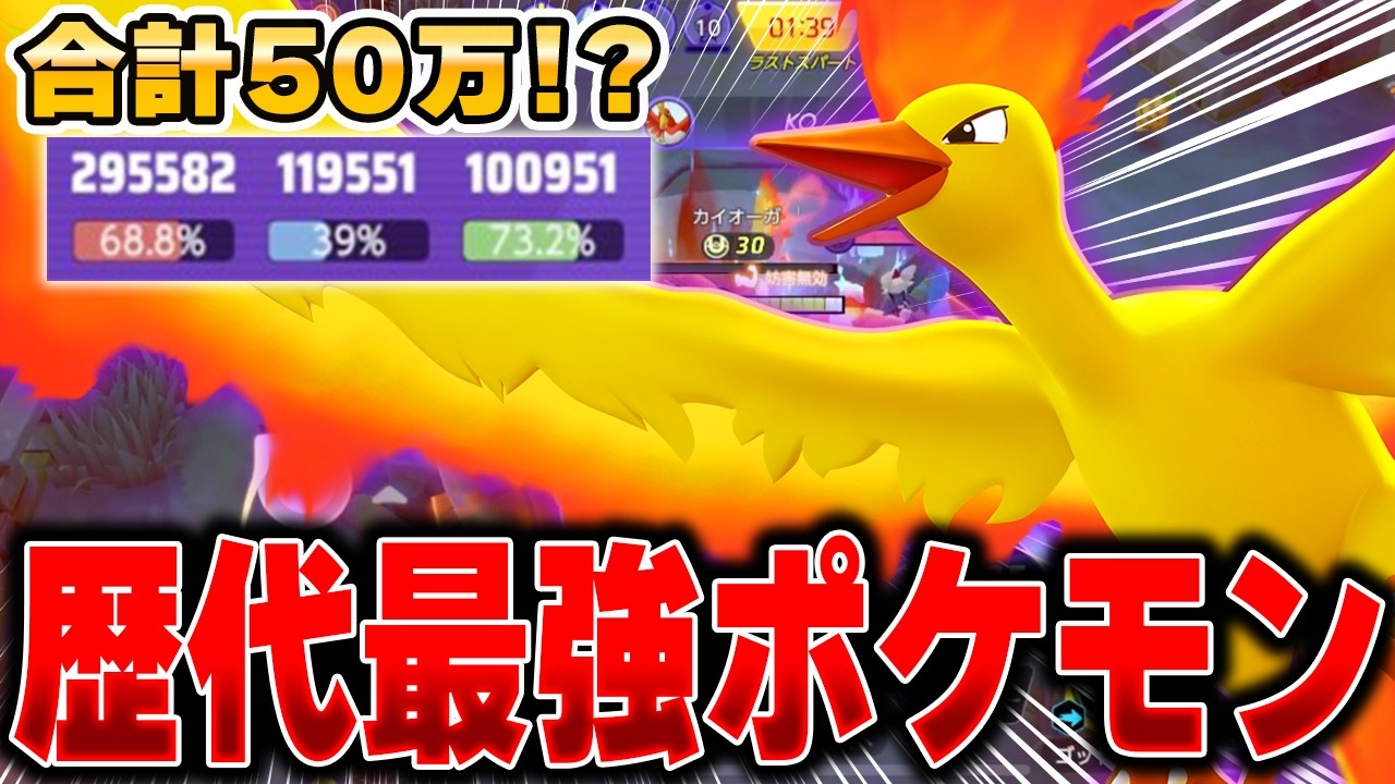 【先行プレイ】ぶっ壊れ確定‼︎1vs5でも倒せない『ファイヤー』が最強すぎましたｗｗｗｗｗｗ【ポケモンユナイト】【PokemonUnite】