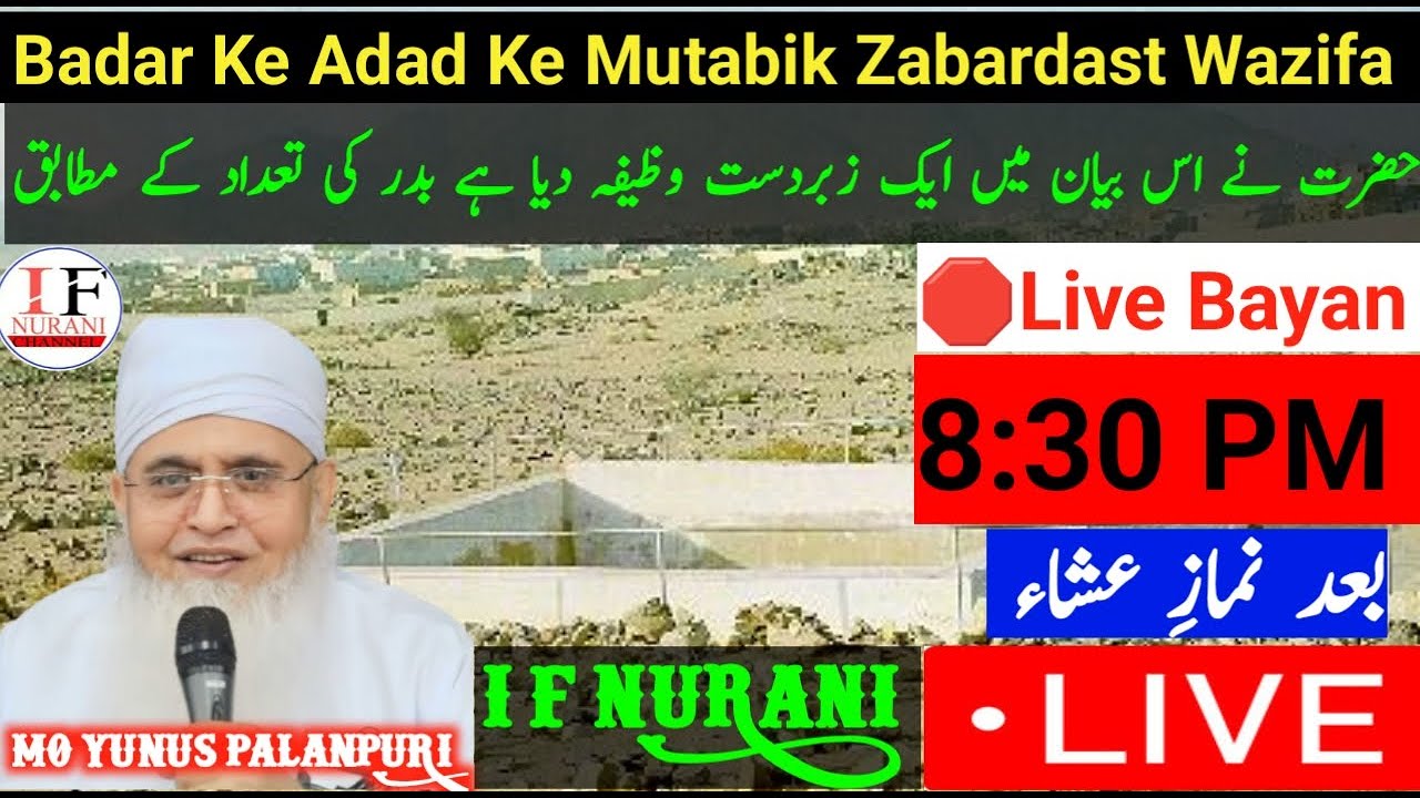 🛑Live Badar Ke Adad Ke Mutabik Zabardast Wazifa اس بیان میں ایک زبردست وظیفہ دیا#Ifnurani#moyunus