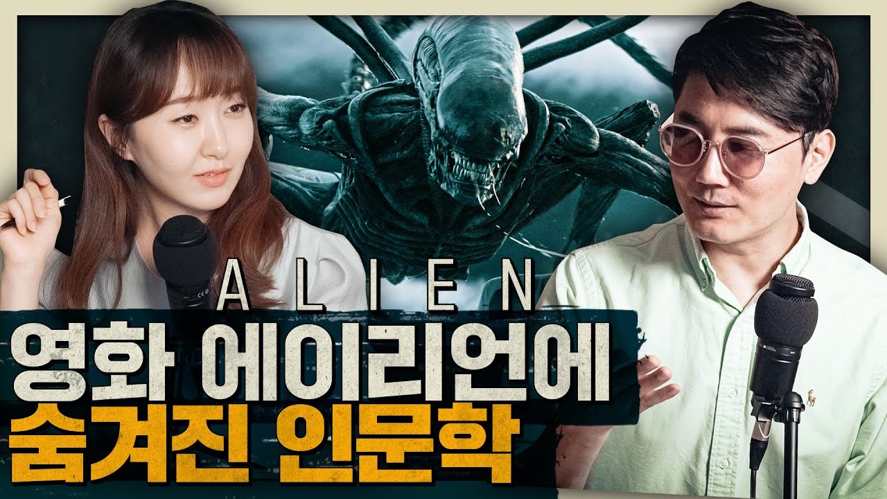 영화 에이리언이 20세기 페미니즘과 남성을 동시에 만족시킨 방법 : 에이리언(Alien) 1부
