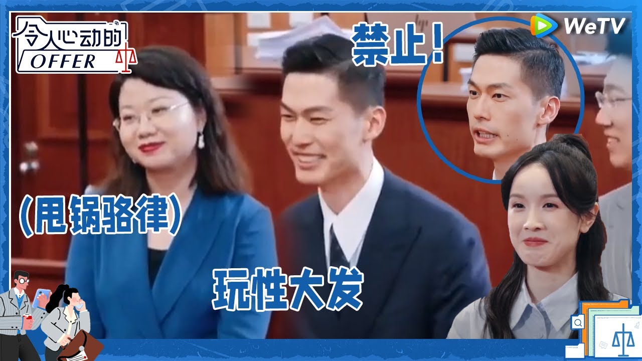 刘律试图甩锅骆律 骆律一句话撇清关系 《令人心动的offer S5》 An Exciting Offer S5 Clip
