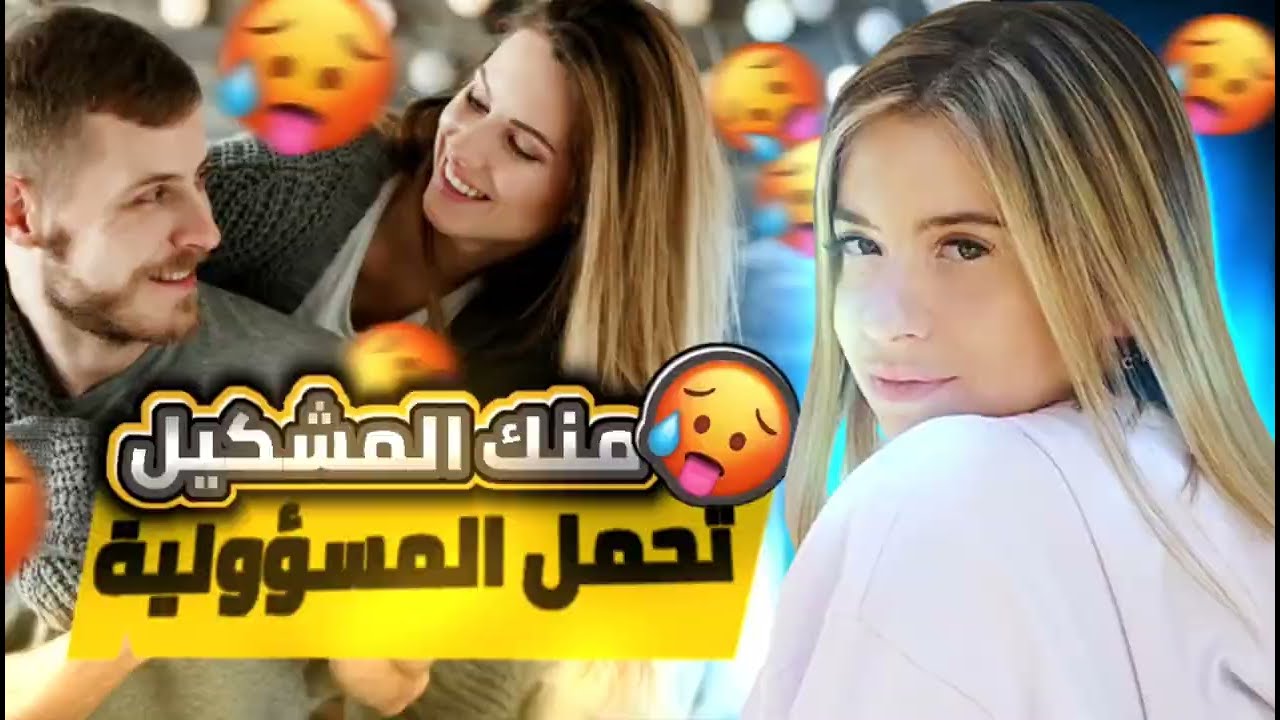 السيطرة على العلاقة🥵،أنت لتحكم في الأحاسيس😍،البنت ماشي العكس👌😉