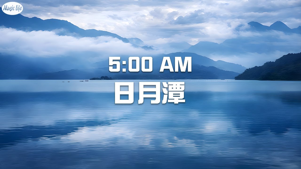 5:00 AM ✨日月潭清晨的藍調時刻 🍃療癒心靈奇幻山水畫  Winter Morning at Sun Moon Lake Blue Hour Walk & Healing Piano Music