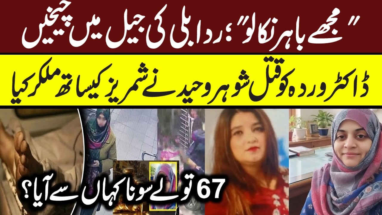 Abbotabad: What Happened to Doctor Wardah || Friend or Foe? || CCTV footage || Maria Ali