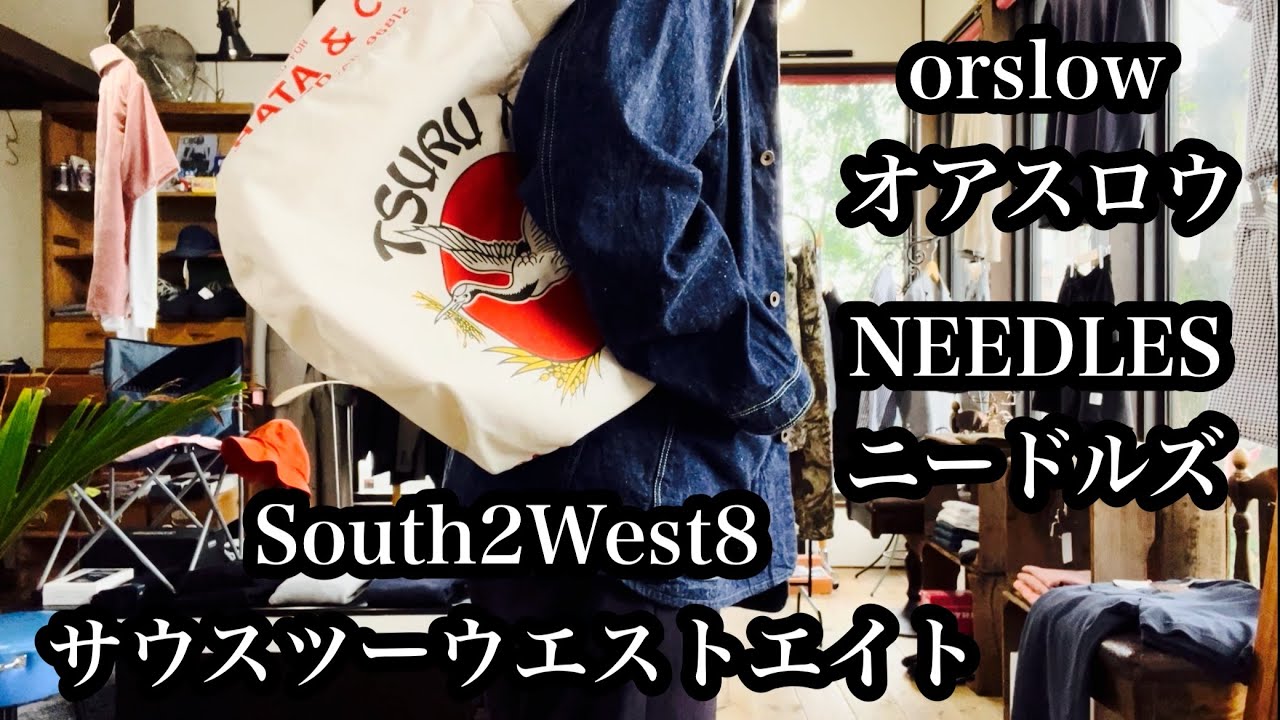 メンズバイヤーおすすめ！【orslow オアスロウ】【NEEDLES ニードルズ】【south2west8 サウスツーウエストエイト】【LANIS ラニーズ】などを紹介しました！