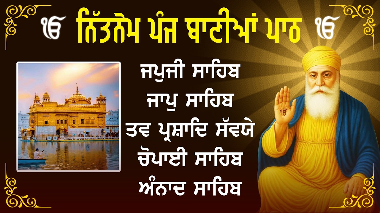 Panj Bania Path | ਨਿਤਨੇਮ ਪੰਜ ਬਾਣੀਆਂ ਦਾ ਪਾਠ | Full Nitnem | Morning Prayer #wmk #live  #panjbania
