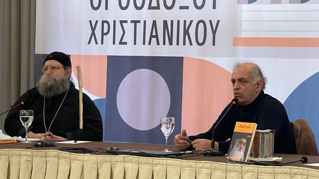 Βιβλίο «ΠΑΙΔΙ ΜΟΥ» για τον μακαριστό Σιατίστης Παύλο: π. ΕΥΑΓΓΕΛΟΣ ΠΑΠΑΝΙΚΟΛΑΟΥ και ΗΛΙΑΣ ΛΙΑΜΗΣ