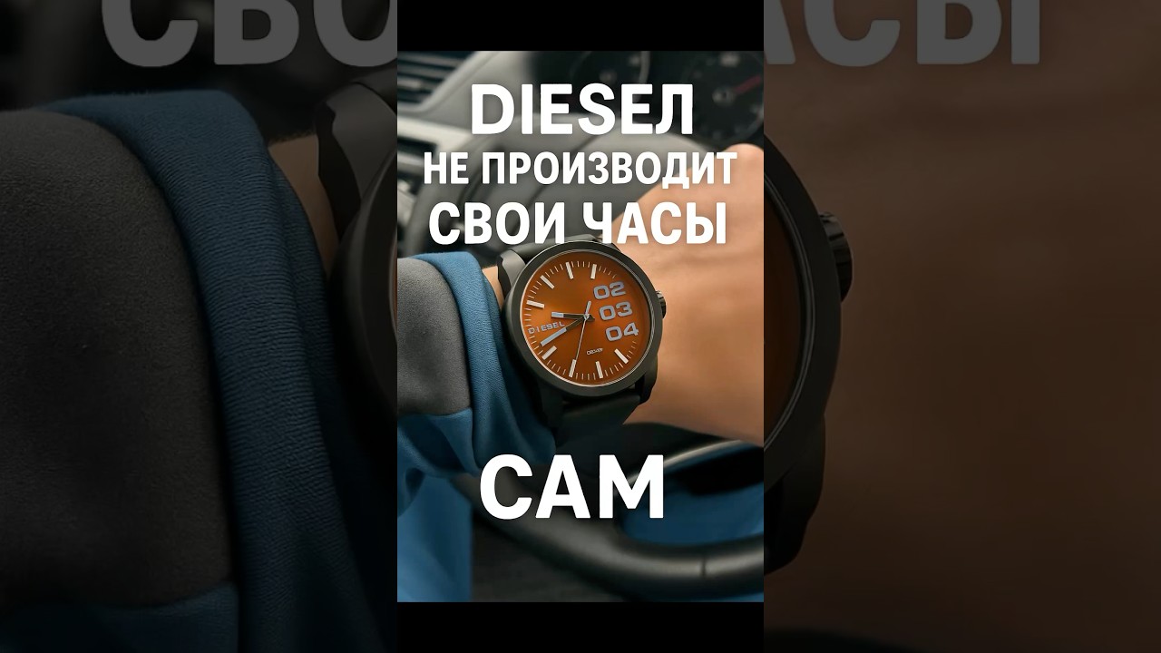 Факт о часах Diesel ☝️#розпаковка #diesel #часы #обзор #часынаручные #стиль