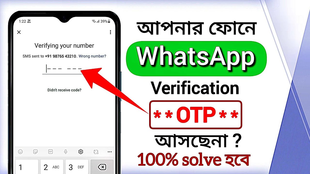 Whatsapp OTP verification code problem solution | হোয়াটসঅ্যাপে ভেরিফিকেশন কোড আসেনা কেন | #whatsapp