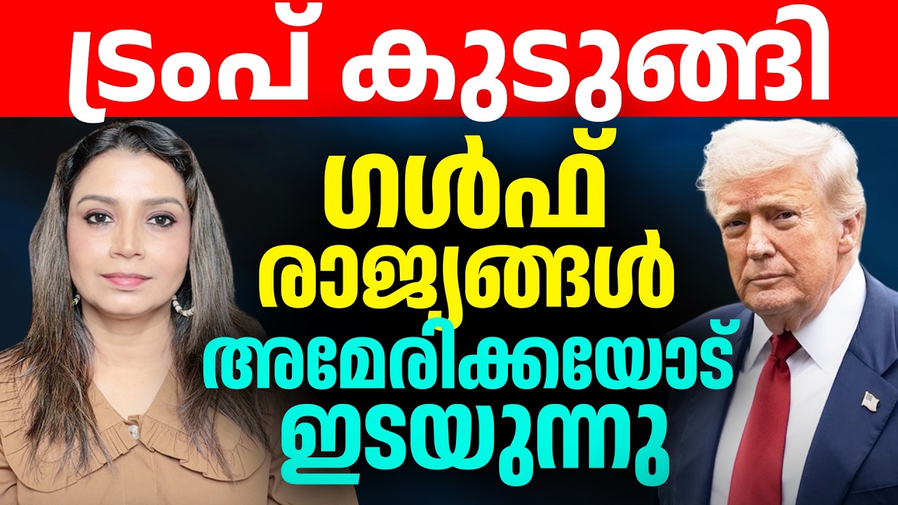 ട്രമ്പിനു കിട്ടിയ എട്ടിന്റെ പണി  😀  Mojtaba Khamenei | Trump |Iran|Middle East Issue|Sunitha Devadas