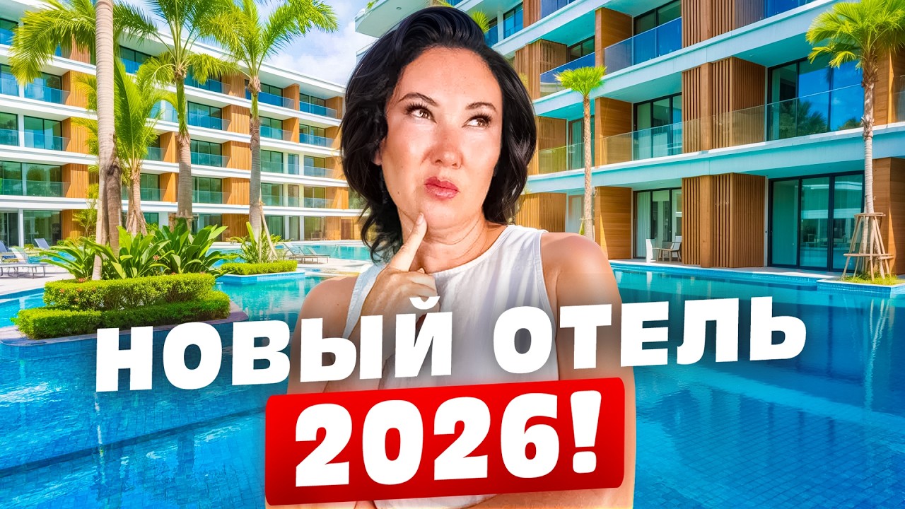 Наконец-то НОВЫЙ отель на Пхукете! Полный обзор Kora Beach