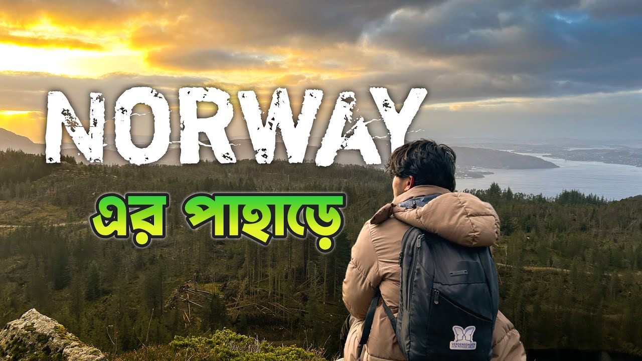 Norway এর পাহাড়ে হাইকিং !