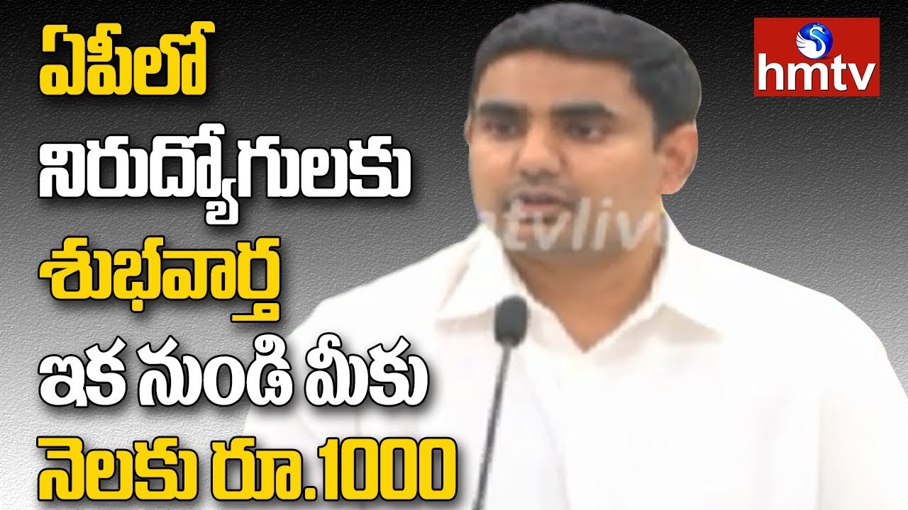 Good News For Unemployed Youth | AP Govt Announces Unemployment Allowance | Telugu News | hmtv