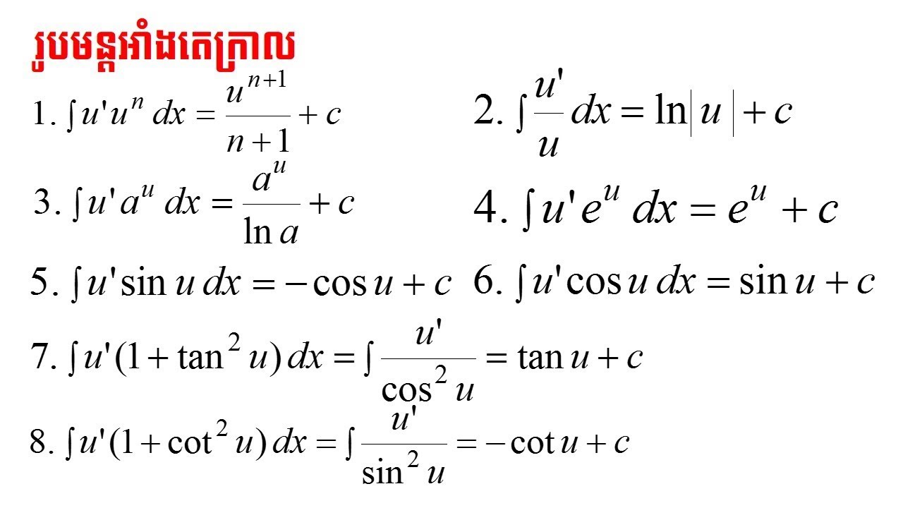 រូបមន្តអាំងតេក្រាល - Integral formula