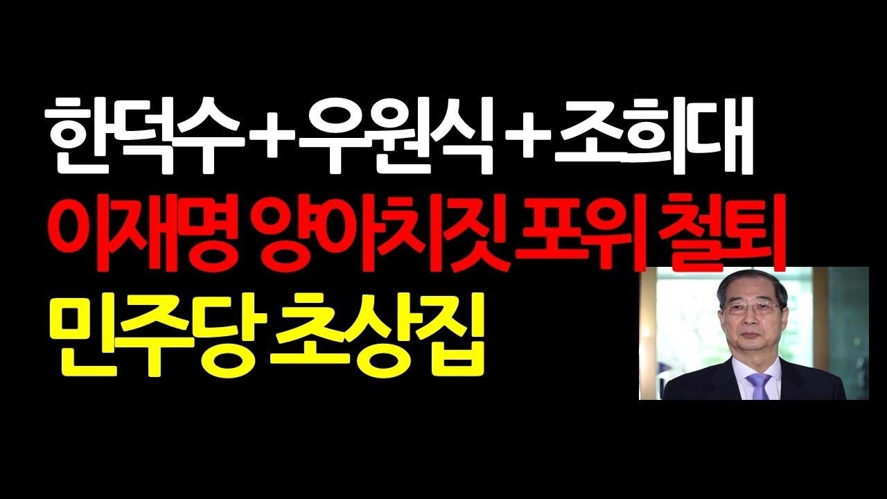 속보 헌법재판관 3명 전격 임명 비롯 이재명 삼각파도 치명타 2025 4 8 오전11시30분