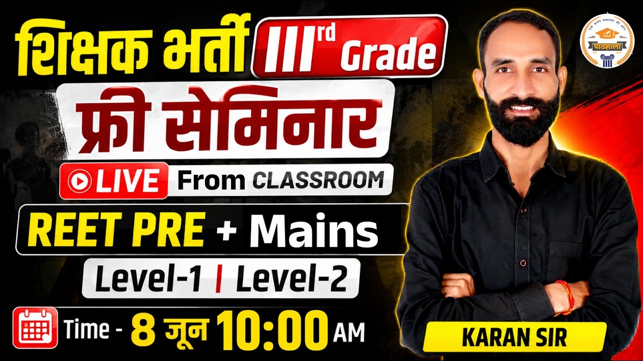 3rd Grade शिक्षक भर्ती 2026 | REET Pre + Mains की सम्पूर्ण रणनीति Selection कैसे लें? | Karan Sir