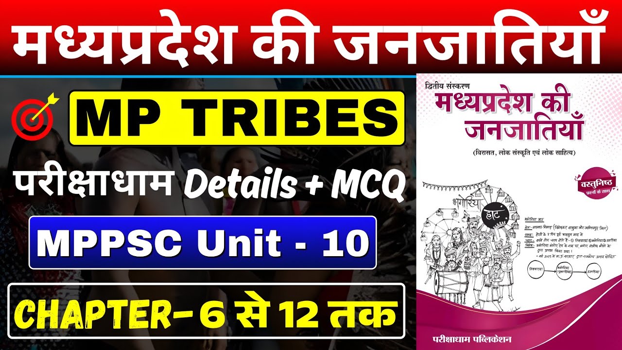 Tribes of MP | MPPSC Unit-10 | MP Tribes Parikshadham |✅ परीक्षाधाम MP GK | MPPSC 2026 | जनजातियां
