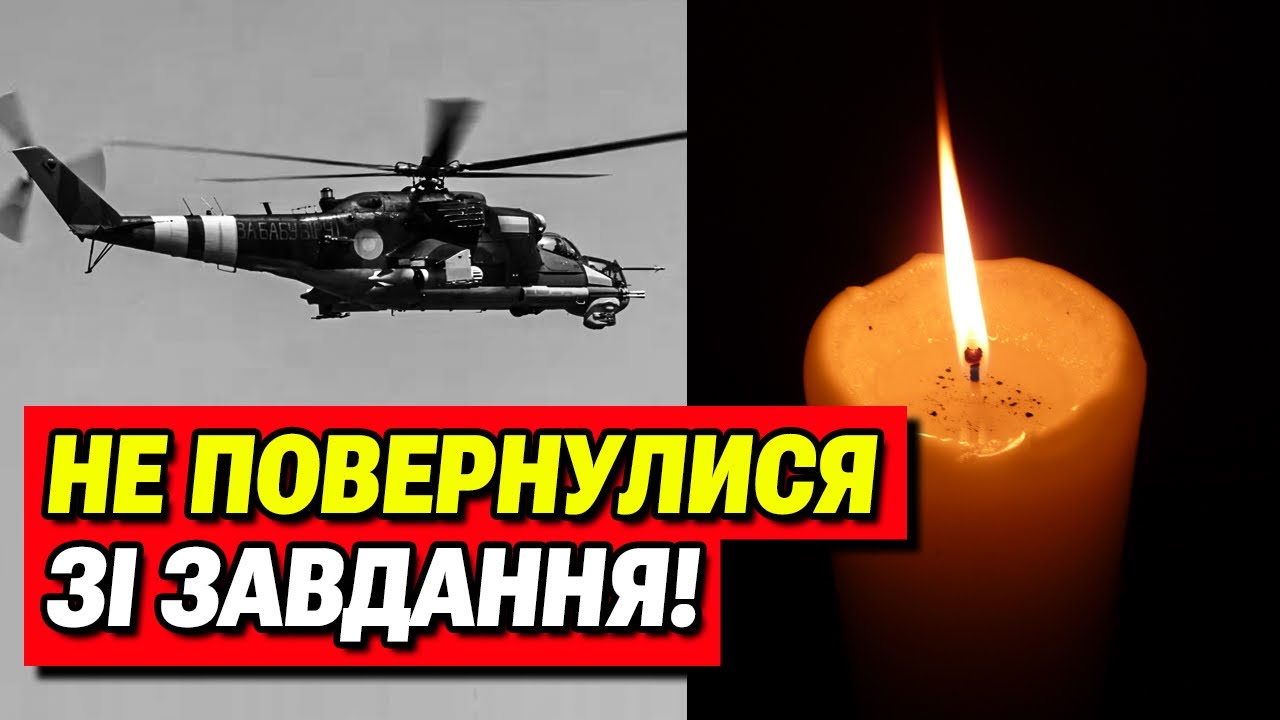 Велика втрата! Загинув український екіпаж вертольота Мі-24