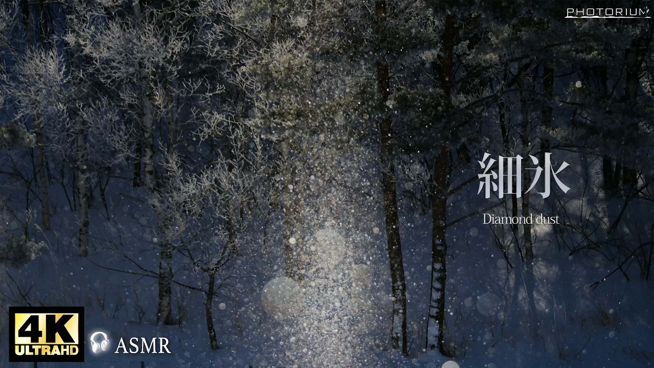 PHOTRIUM ♯089【厳冬の神秘】盛岡・岩洞湖のダイヤモンドダスト
