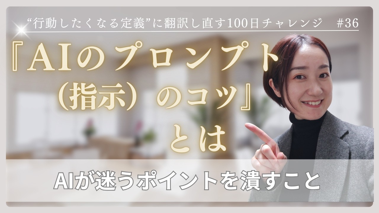 『AIのプロンプトのコツ』とは