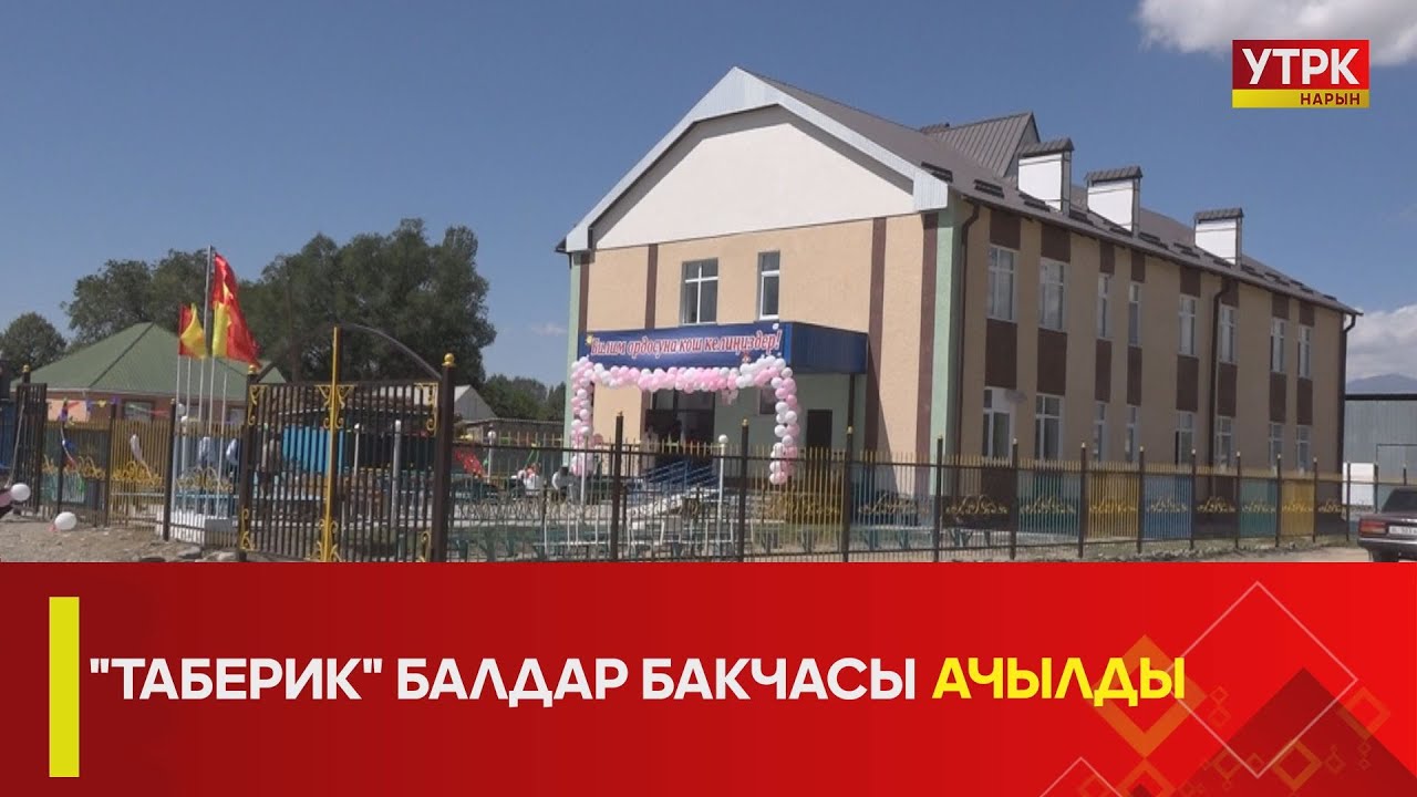 УТРК НАРЫН: 