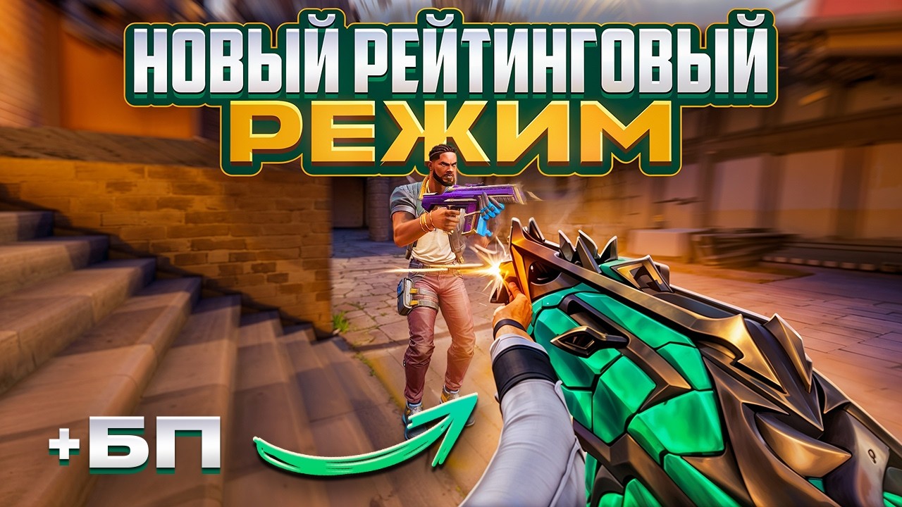 FULL REVIEW OF THE NEW BP in VALORANT + NEW RANKED MODE - PATCH 12.08!