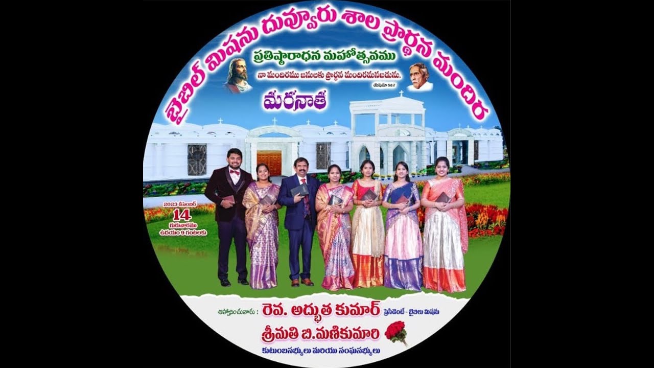 Bible mission duvvuru shala opening / Bible mission