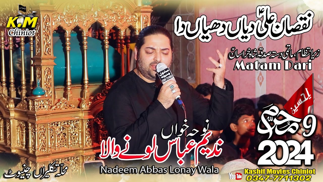 NUQSAN ALI DIYAN DHIYAN DA | Nadeem Abbas Lonay Wala | 9Muharram 2024 Muhallah Tukleran | km chiniot