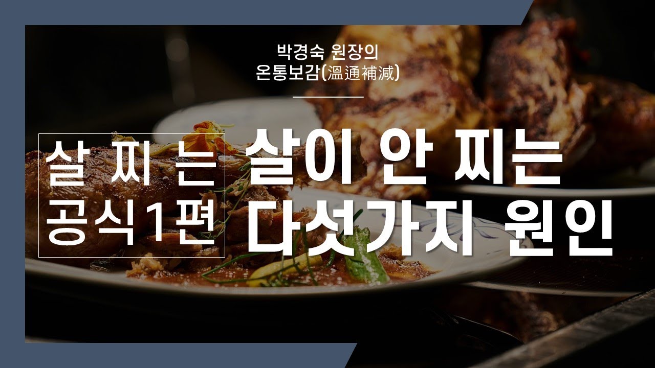 마른체형, 저체중 살이 안 찌는 이유와 해법